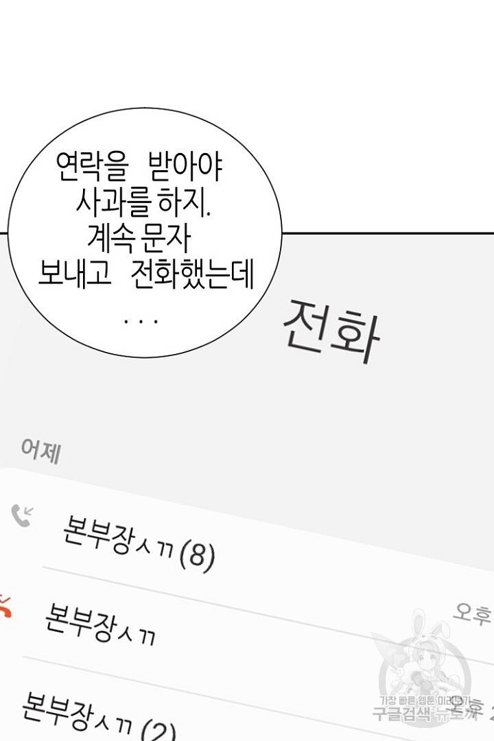하필, 본부장 10화 81