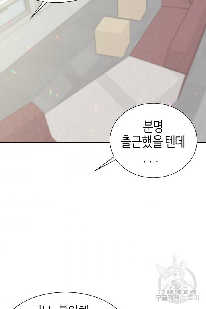 하필, 본부장 10화 83