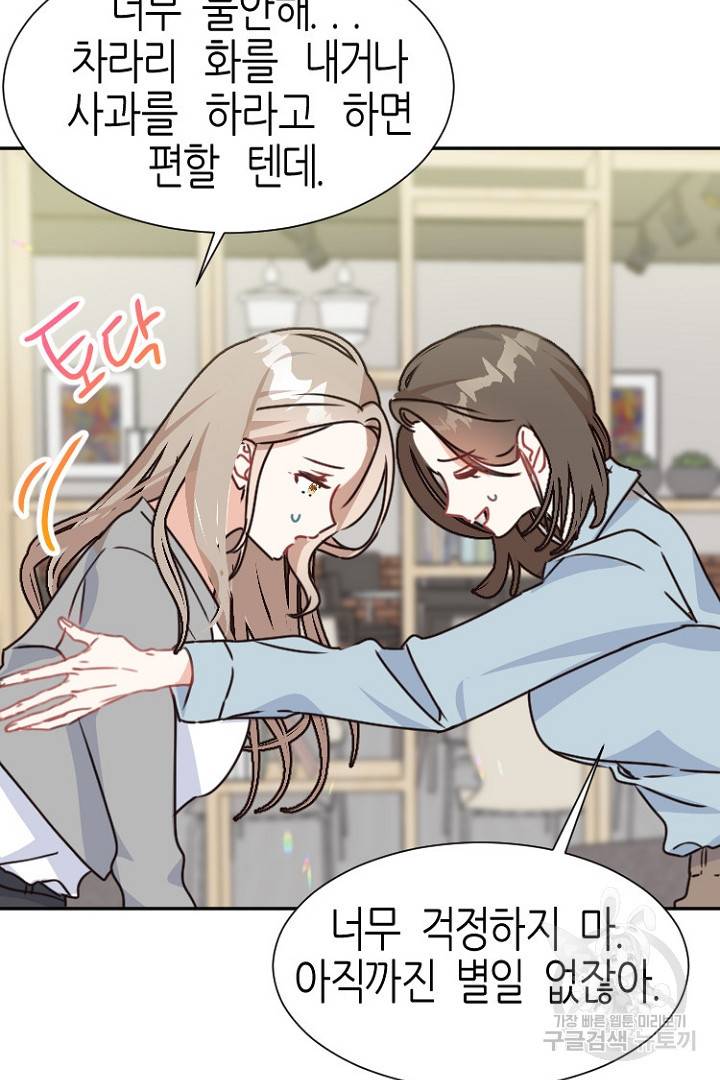 하필, 본부장 10화 84