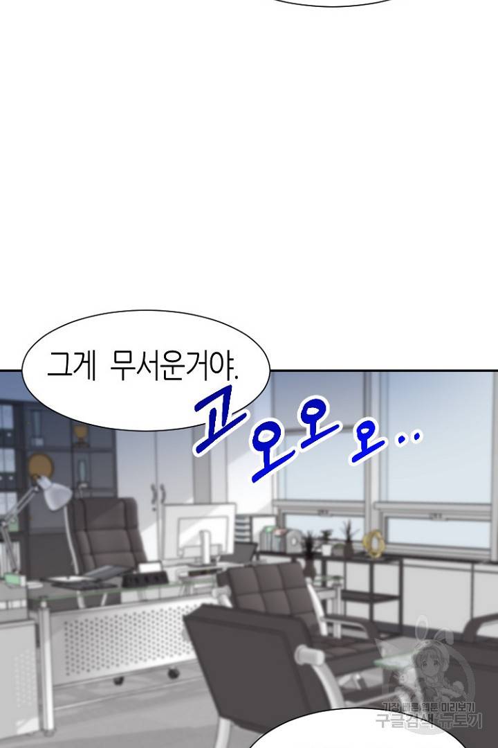 하필, 본부장 10화 85