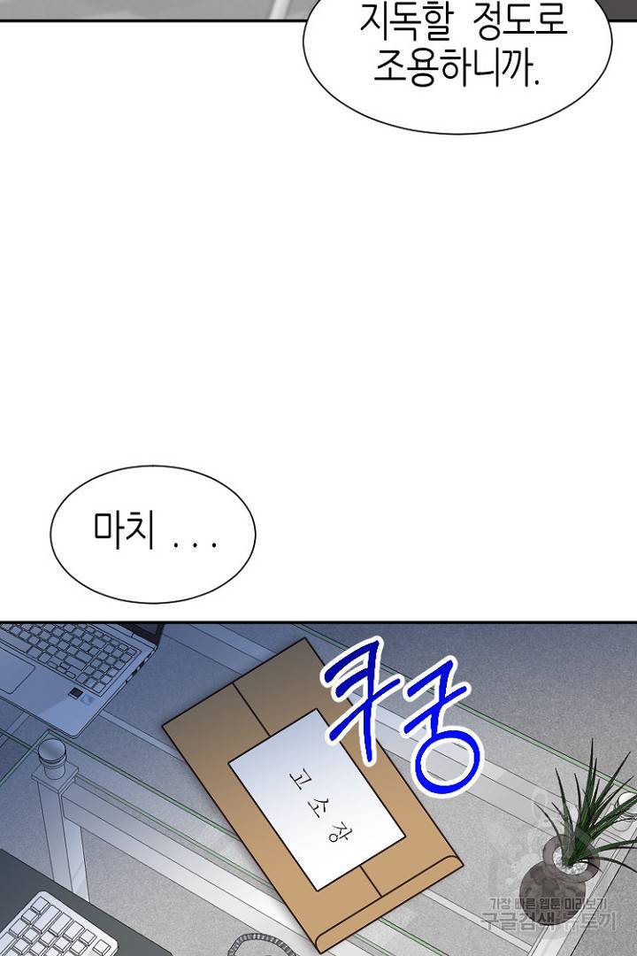 하필, 본부장 10화 86