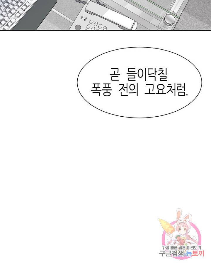 하필, 본부장 10화 87