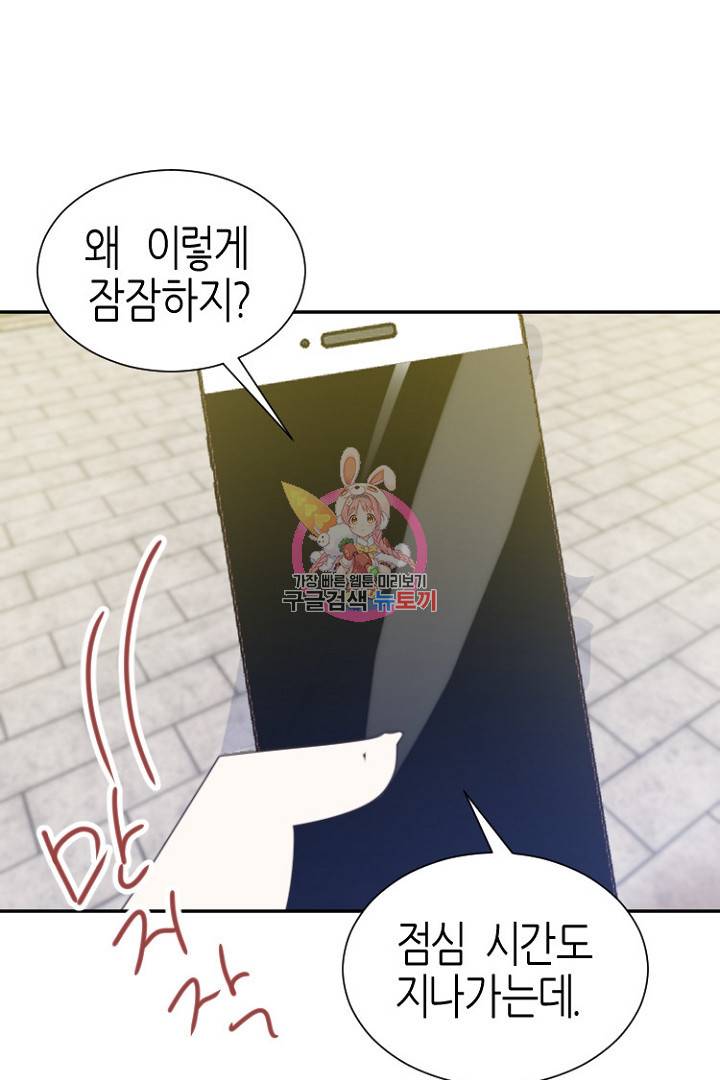하필, 본부장 19화 1