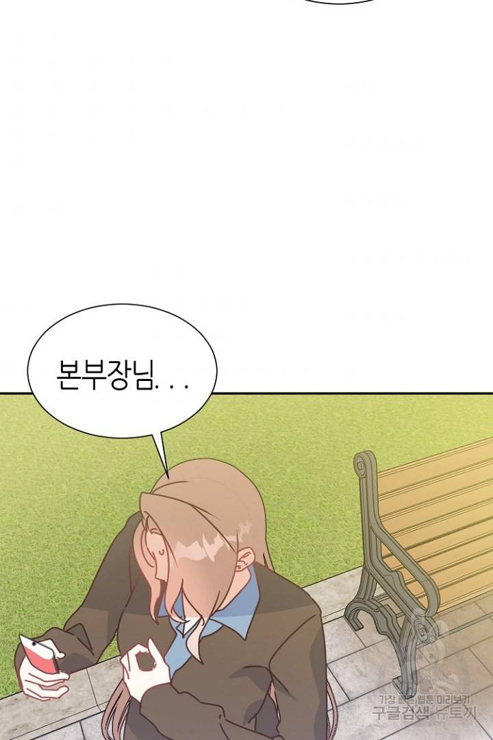 하필, 본부장 19화 2