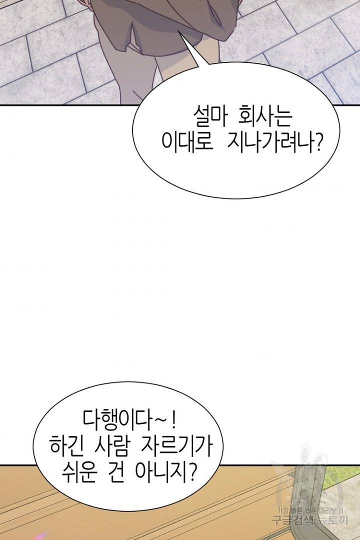 하필, 본부장 19화 3