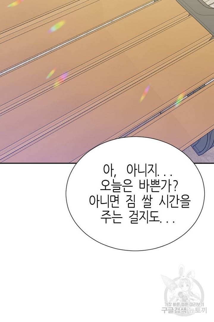 하필, 본부장 19화 4