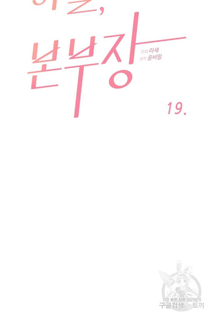 하필, 본부장 19화 7