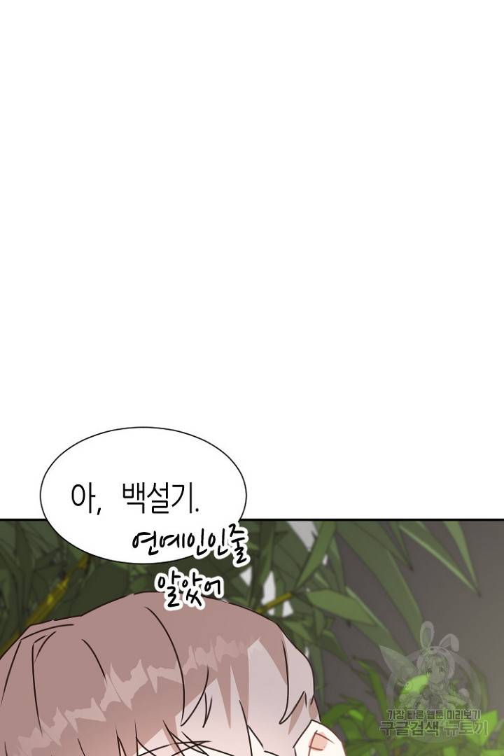 하필, 본부장 19화 8