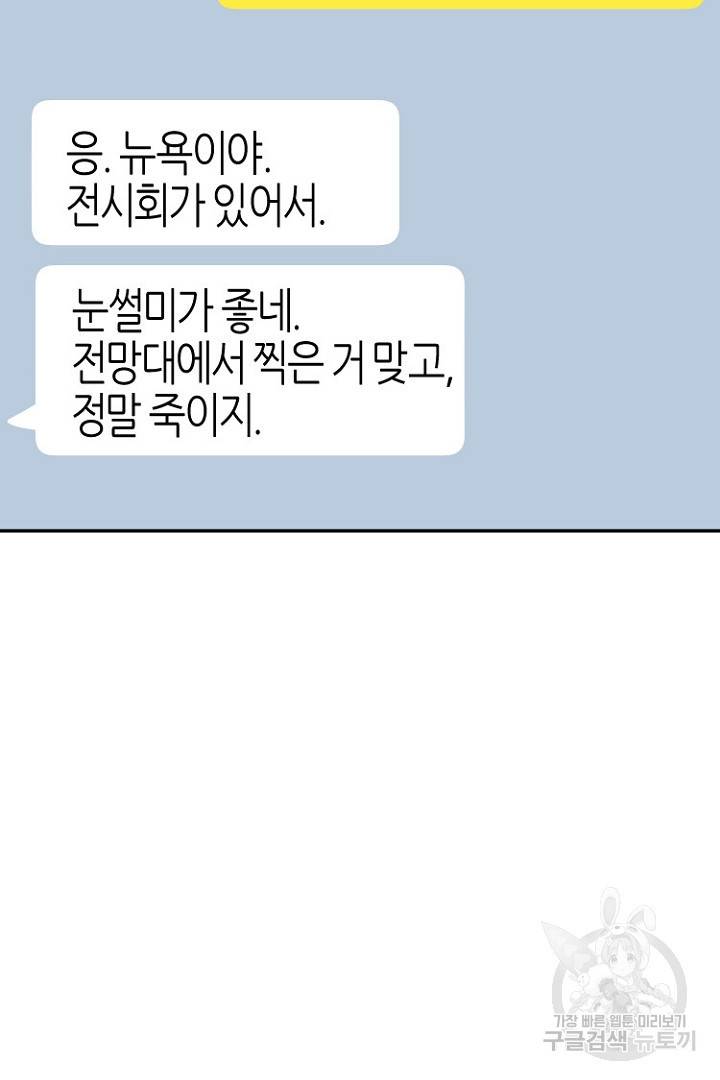 하필, 본부장 19화 16