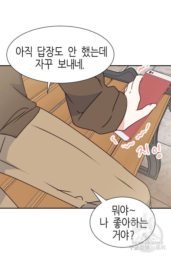하필, 본부장 19화 20