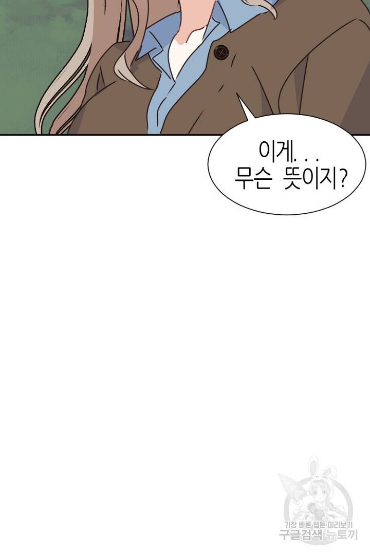 하필, 본부장 19화 22