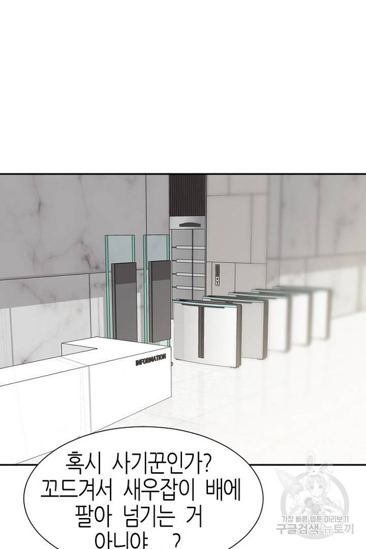 하필, 본부장 19화 23