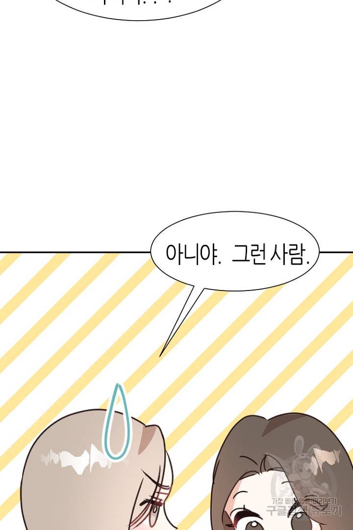 하필, 본부장 19화 24