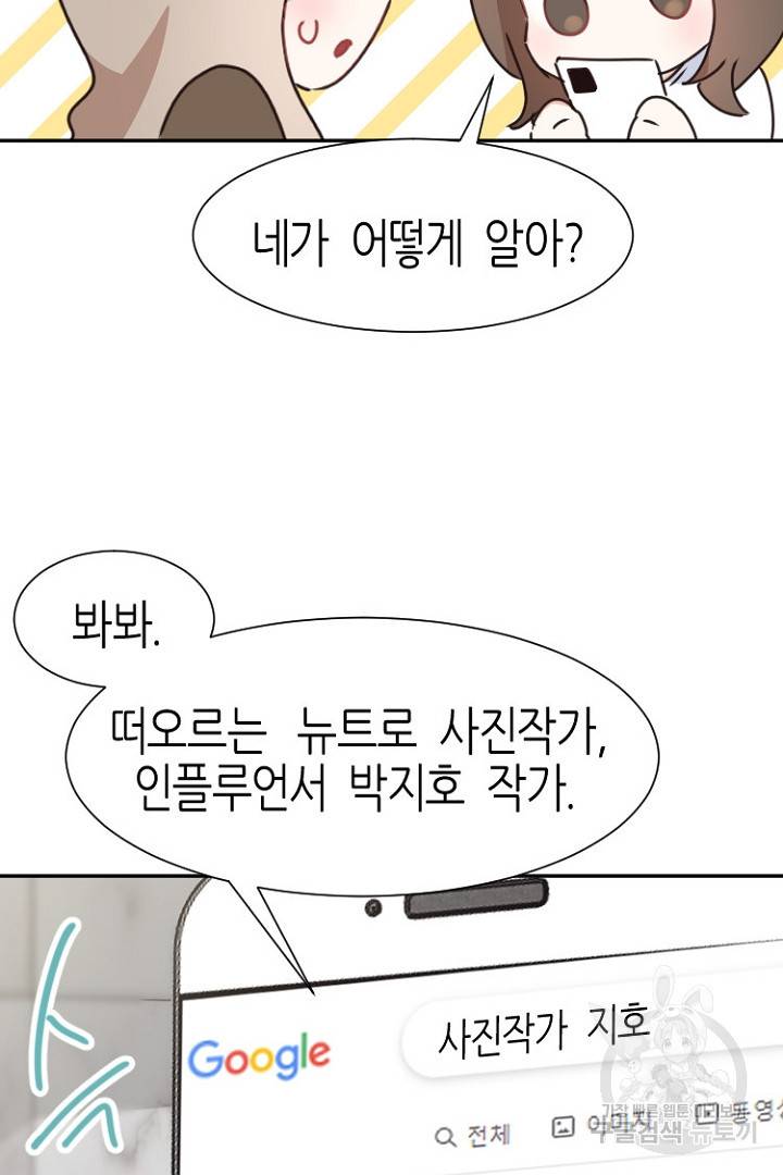 하필, 본부장 19화 25
