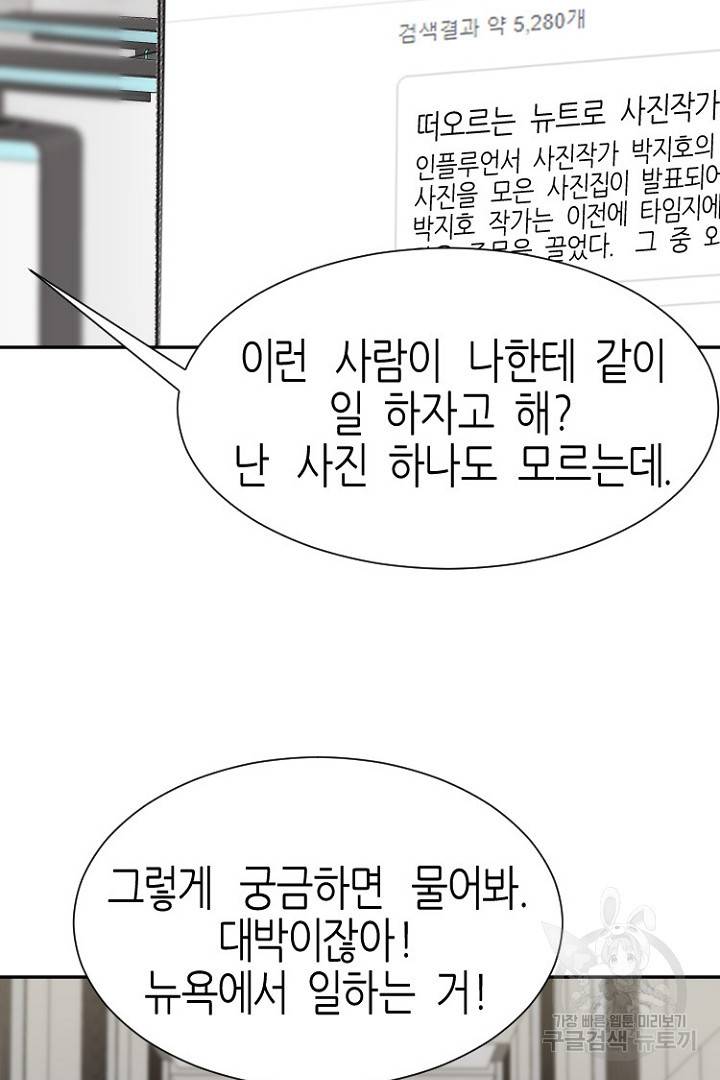 하필, 본부장 19화 26