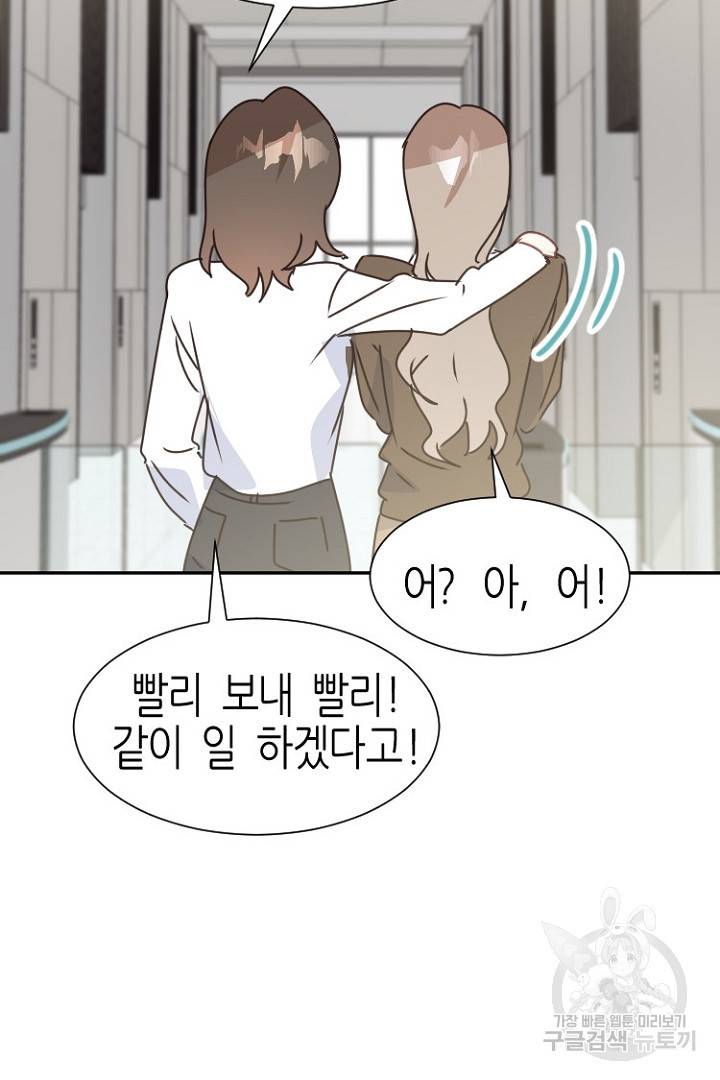 하필, 본부장 19화 27