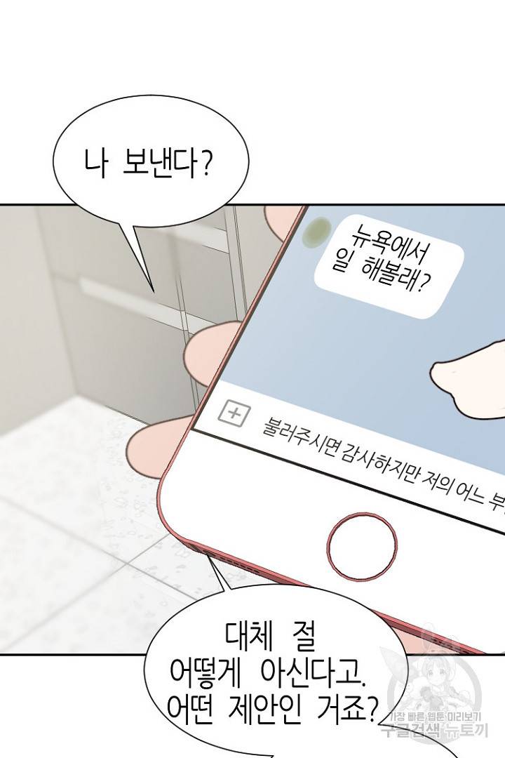 하필, 본부장 19화 28