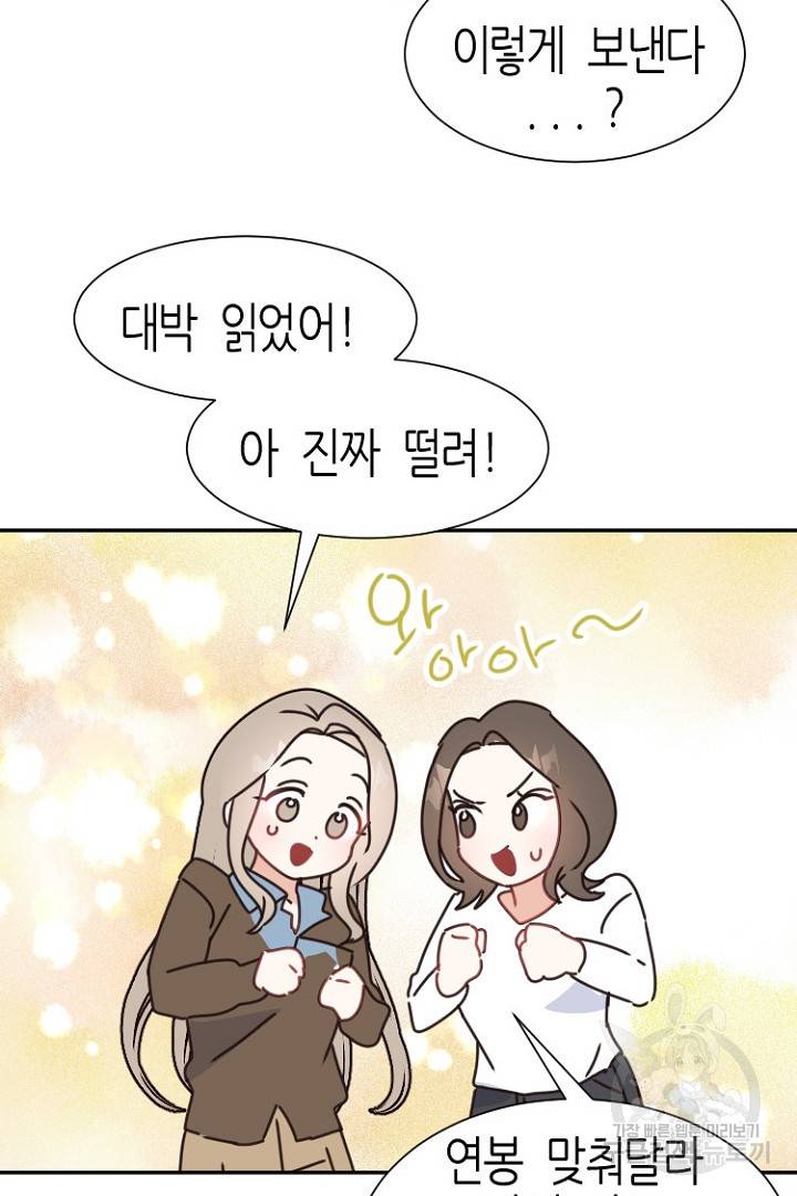 하필, 본부장 19화 29