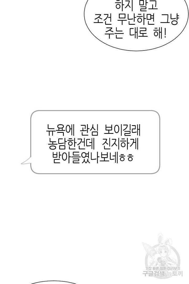 하필, 본부장 19화 30