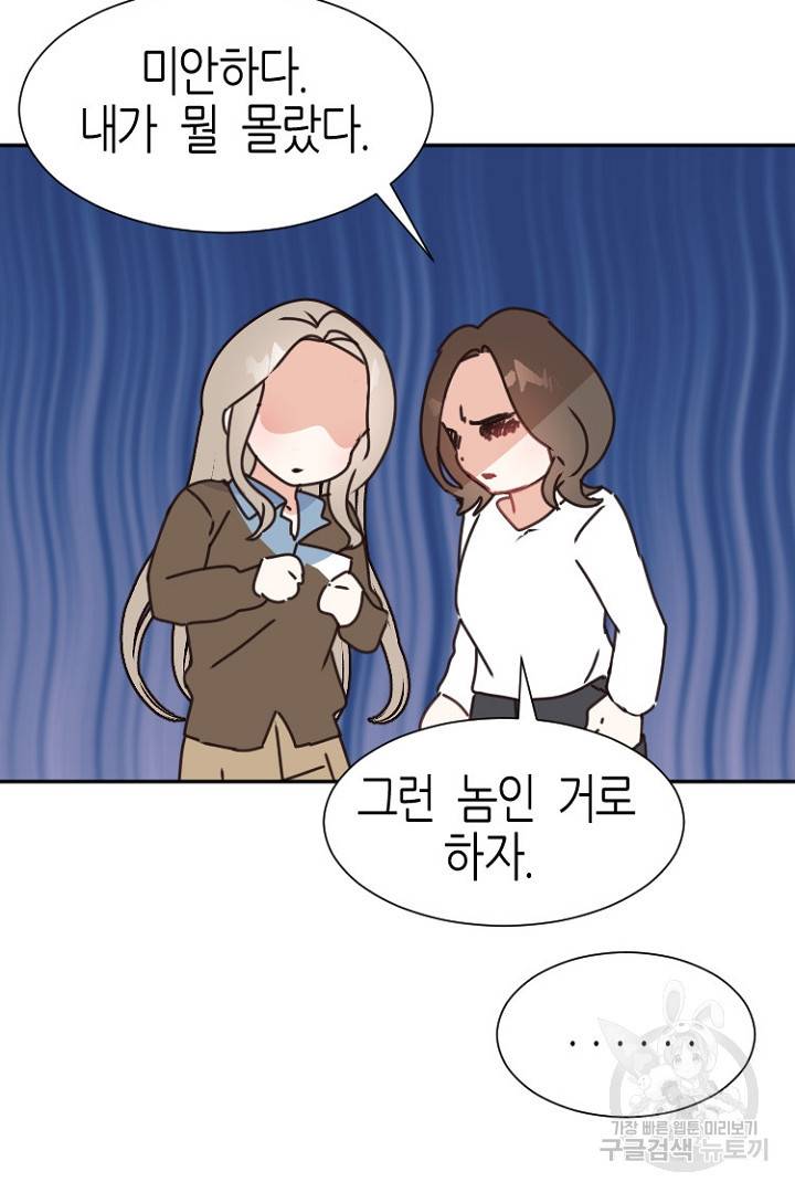 하필, 본부장 19화 31