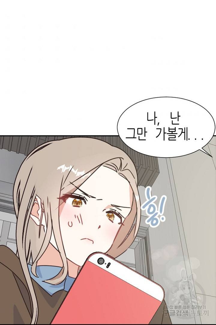 하필, 본부장 19화 32