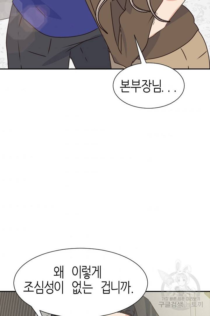 하필, 본부장 19화 42