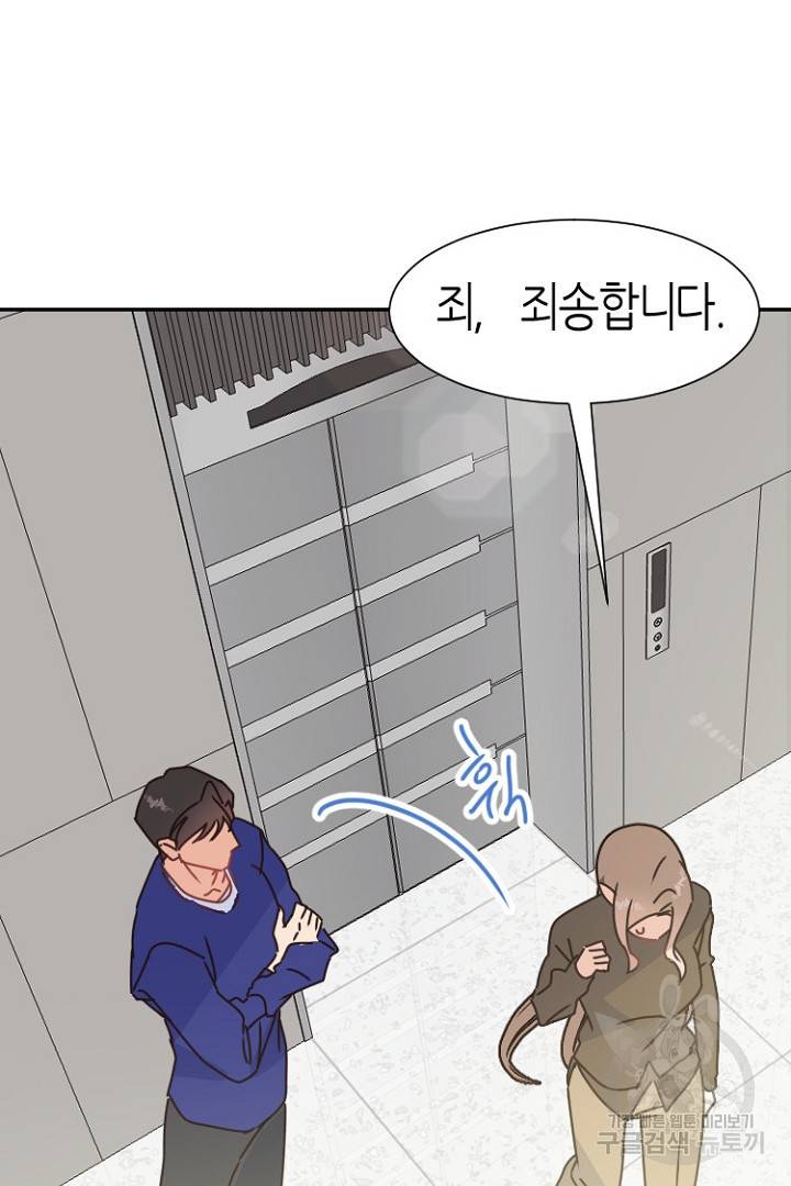 하필, 본부장 19화 44