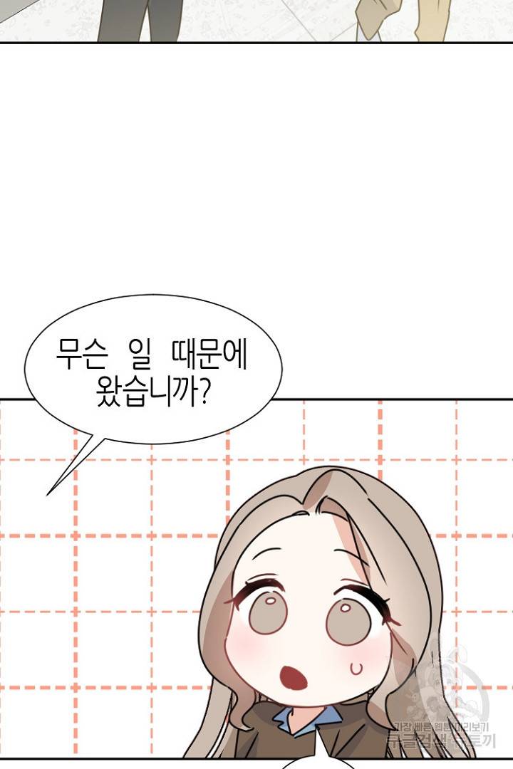 하필, 본부장 19화 45