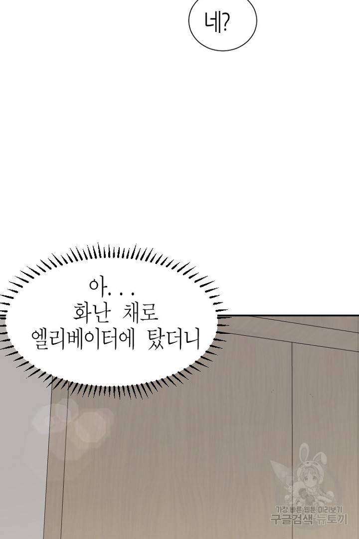 하필, 본부장 19화 46
