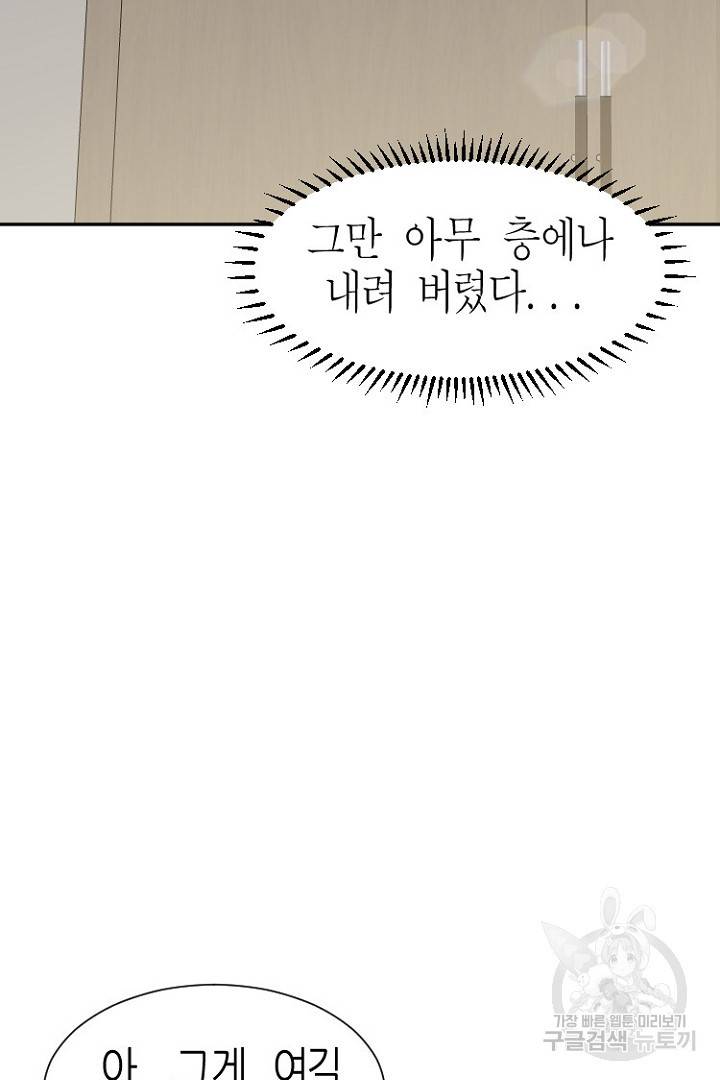 하필, 본부장 19화 47