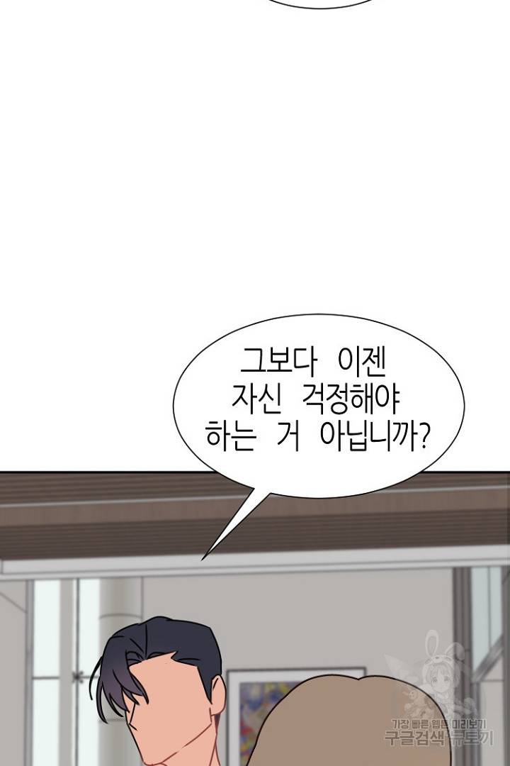 하필, 본부장 19화 50