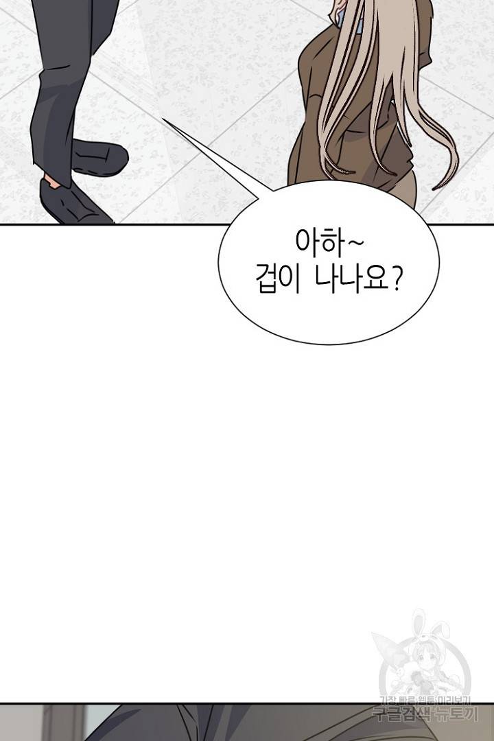 하필, 본부장 19화 54