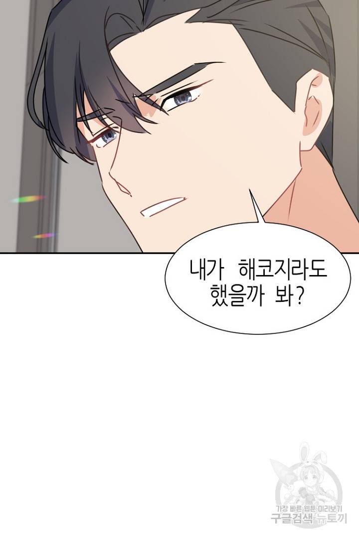 하필, 본부장 19화 55
