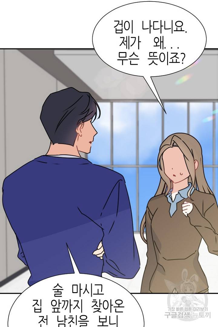 하필, 본부장 19화 56