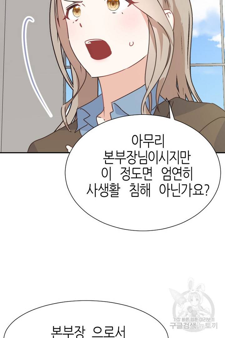 하필, 본부장 19화 59