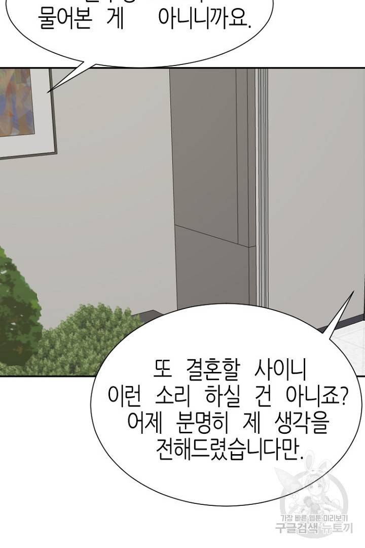 하필, 본부장 19화 60