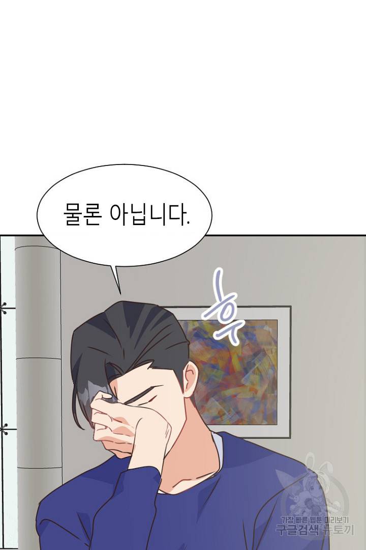 하필, 본부장 19화 61