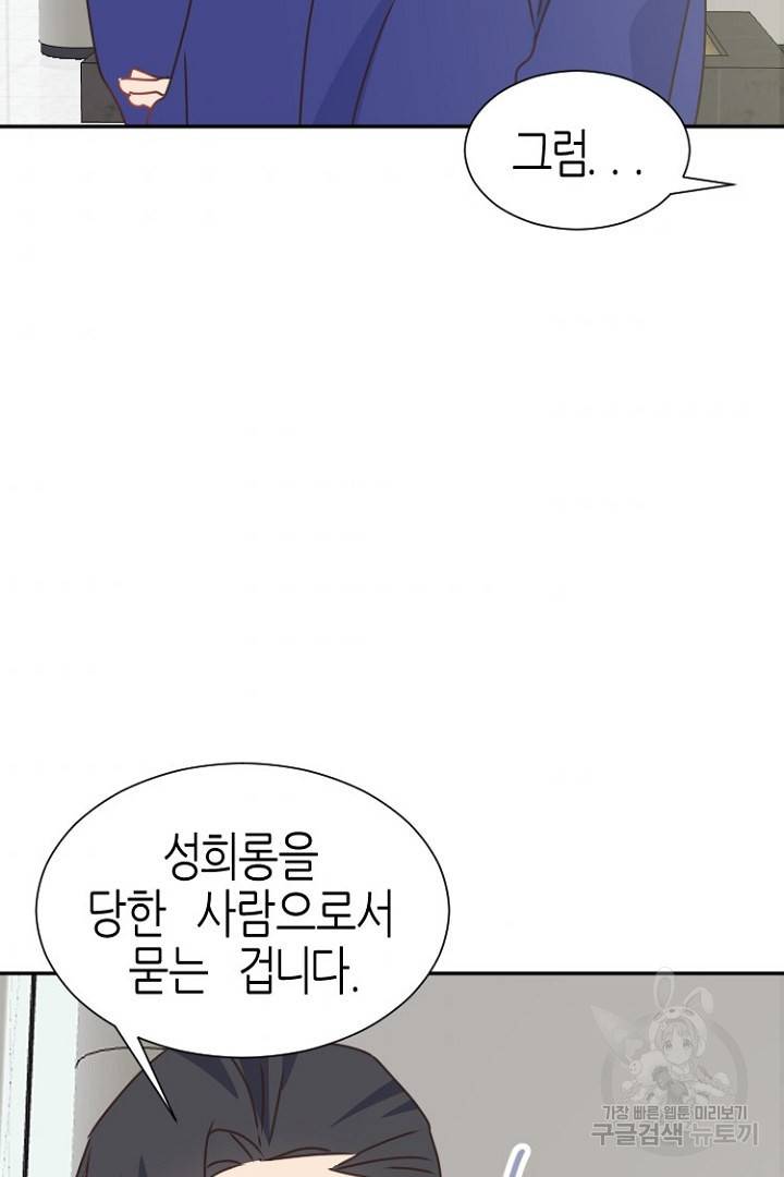 하필, 본부장 19화 62