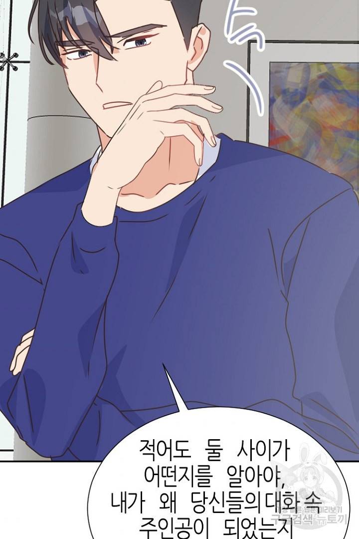 하필, 본부장 19화 63