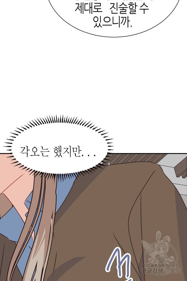 하필, 본부장 19화 64
