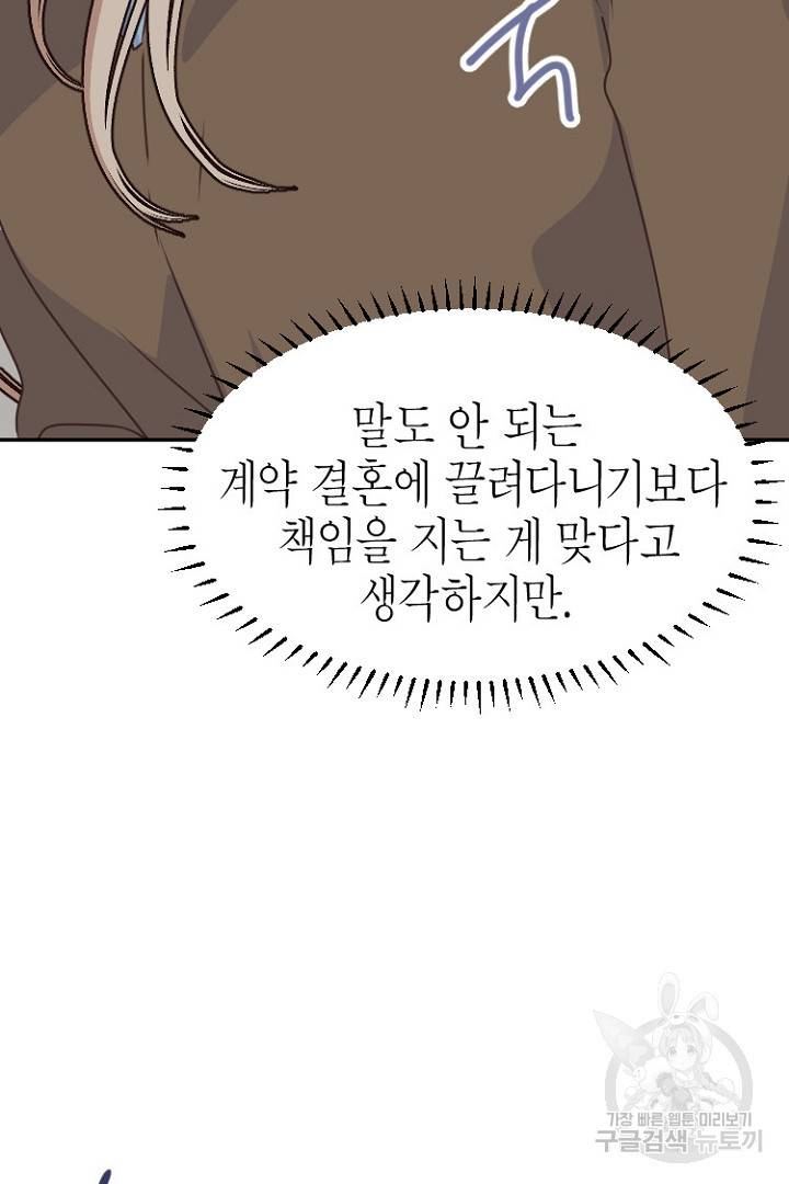 하필, 본부장 19화 65