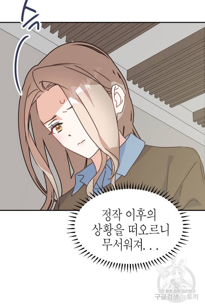 하필, 본부장 19화 66