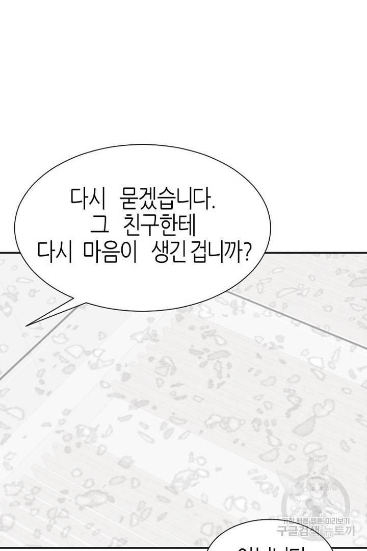 하필, 본부장 19화 67