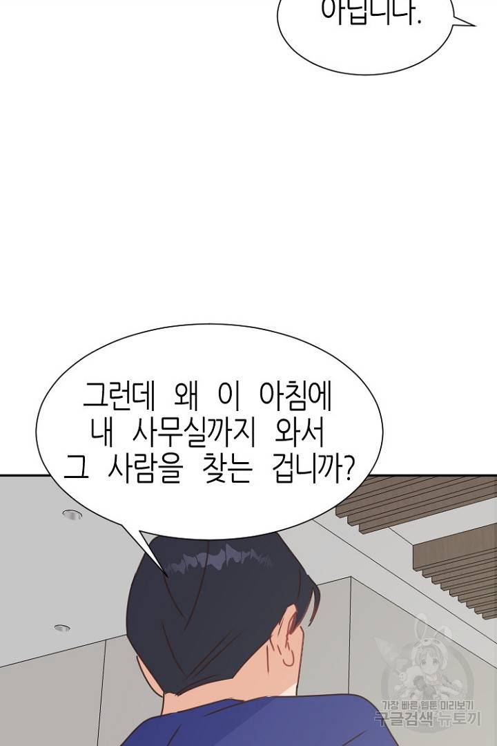하필, 본부장 19화 68