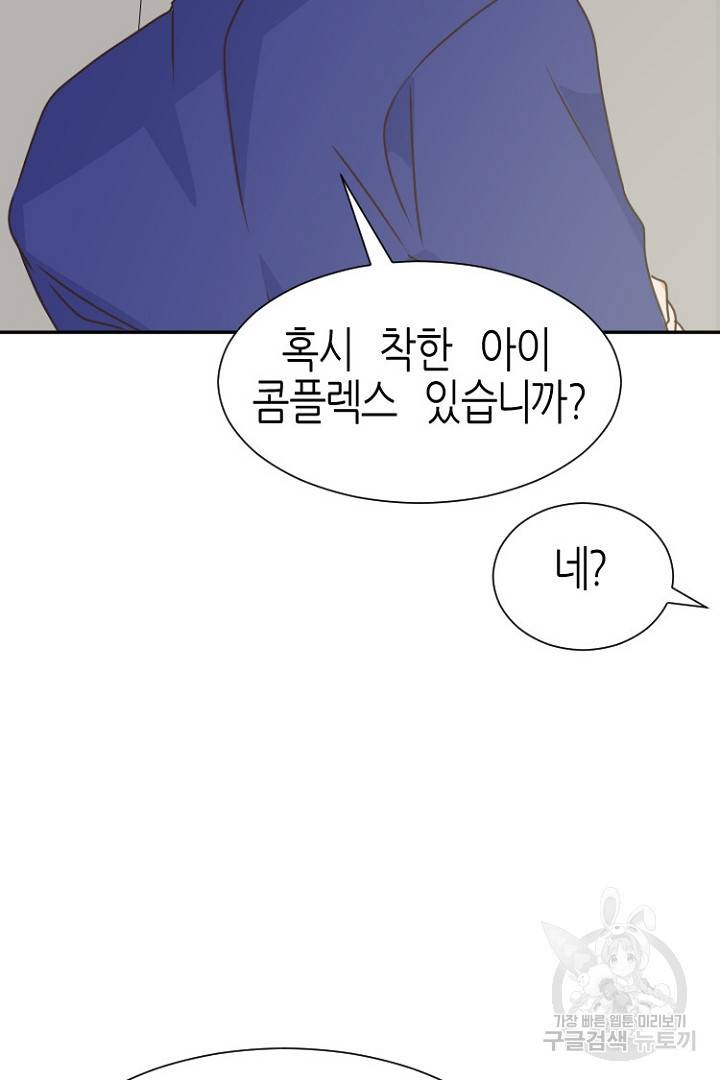 하필, 본부장 19화 69