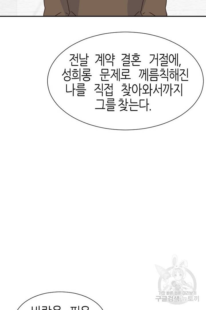 하필, 본부장 19화 71