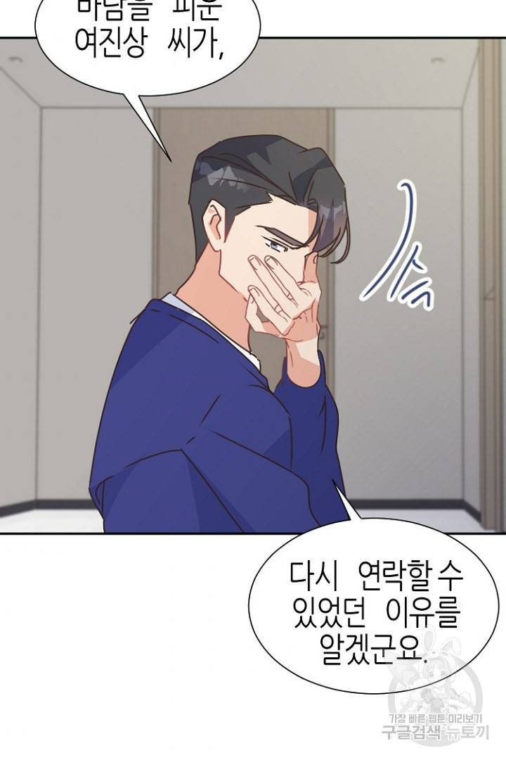하필, 본부장 19화 72