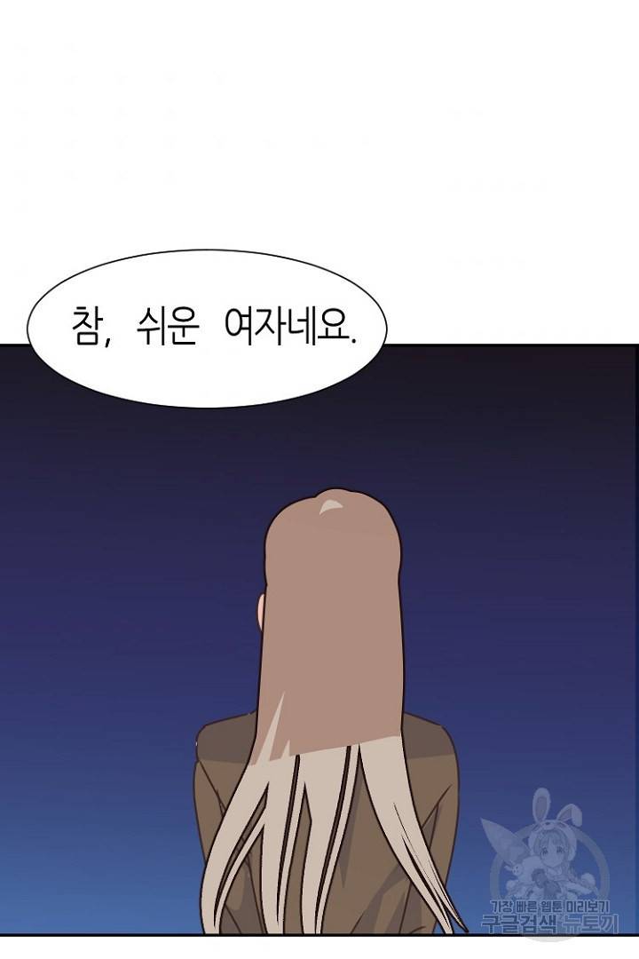 하필, 본부장 19화 73