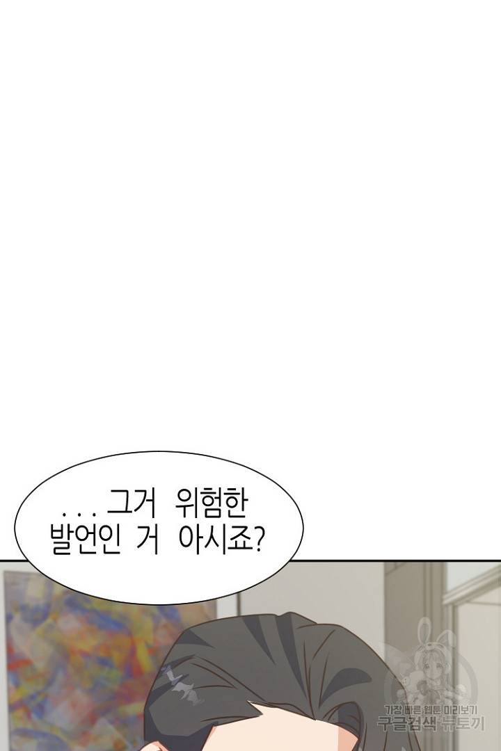 하필, 본부장 19화 74