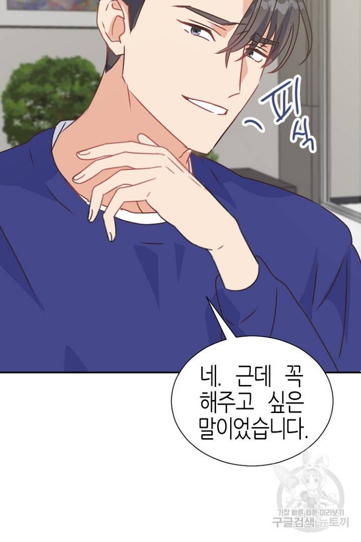 하필, 본부장 19화 75